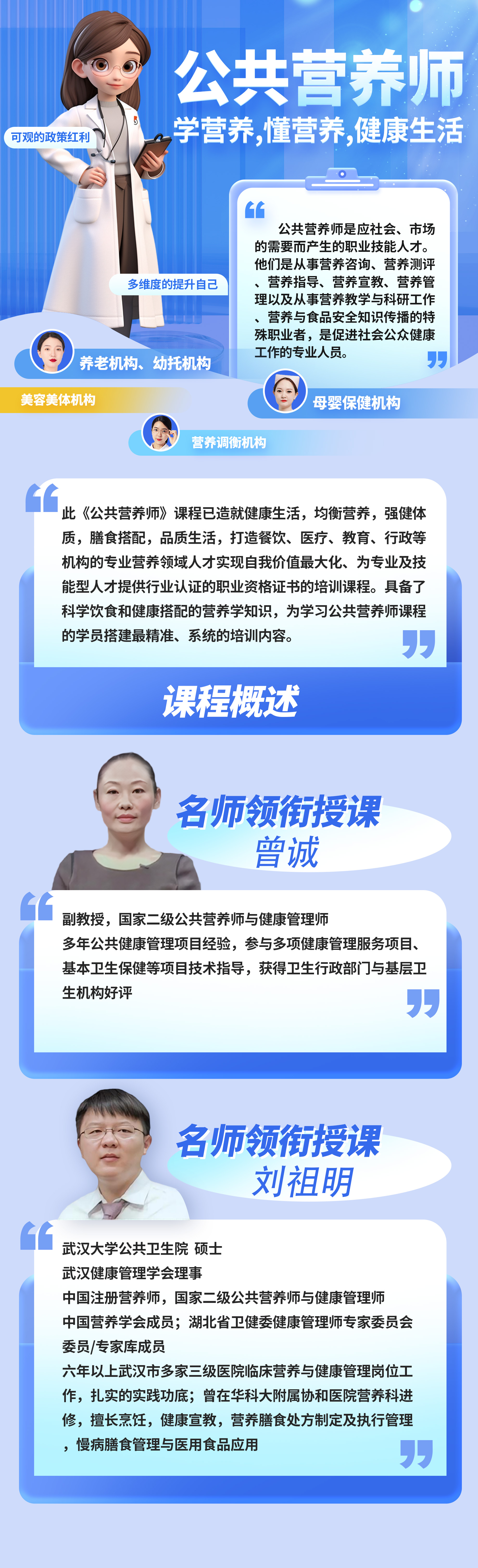 公共营养师2.jpg